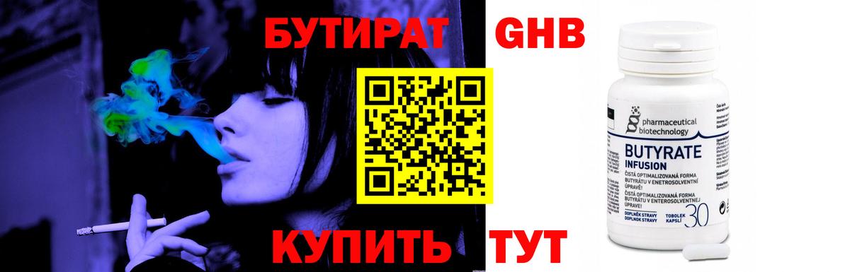 БУТИРАТ оксибутират Южноуральск