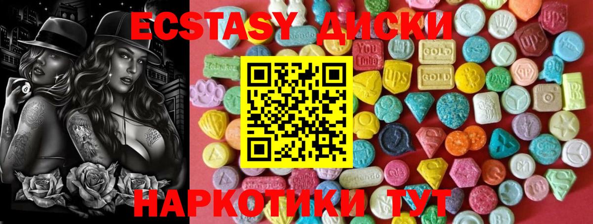 Ecstasy таблы Южноуральск