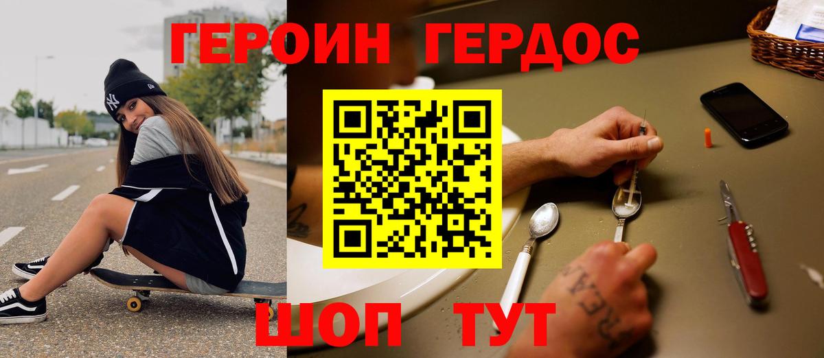 ГЕРОИН Афган Южноуральск