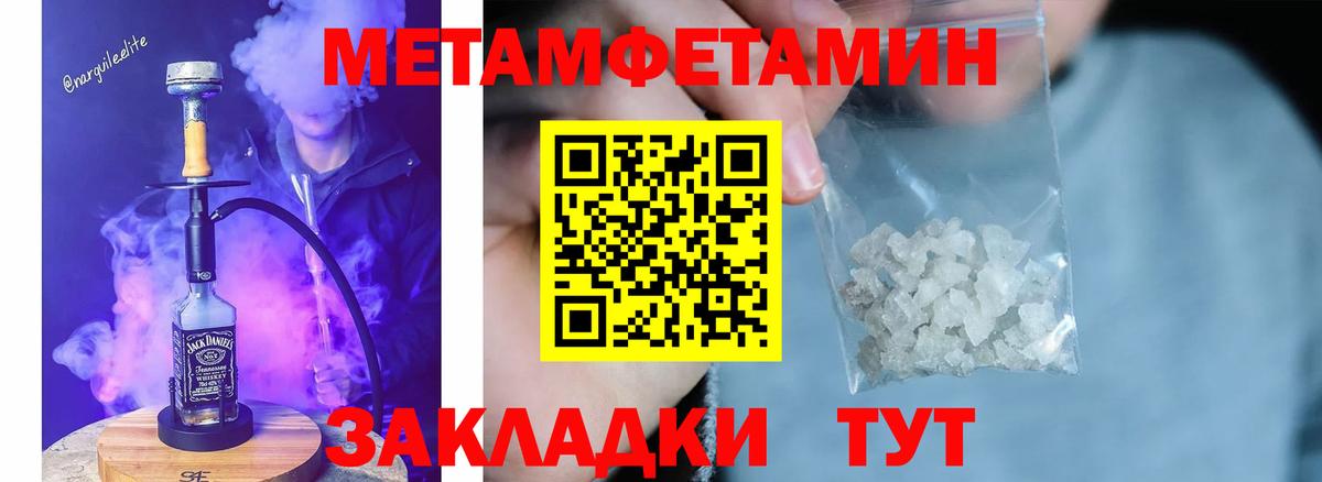 МЕТАМФЕТАМИН пудра Южноуральск